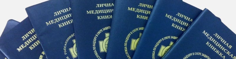 Медкнижки Одинцово